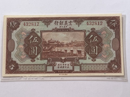Banconota yuan 1921 cina - banconota, 5
