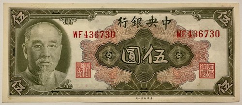 Yuan 1945 the central - 1945,