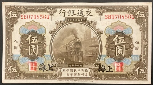 Yuan 1914 shanghai bank - shanghai, of